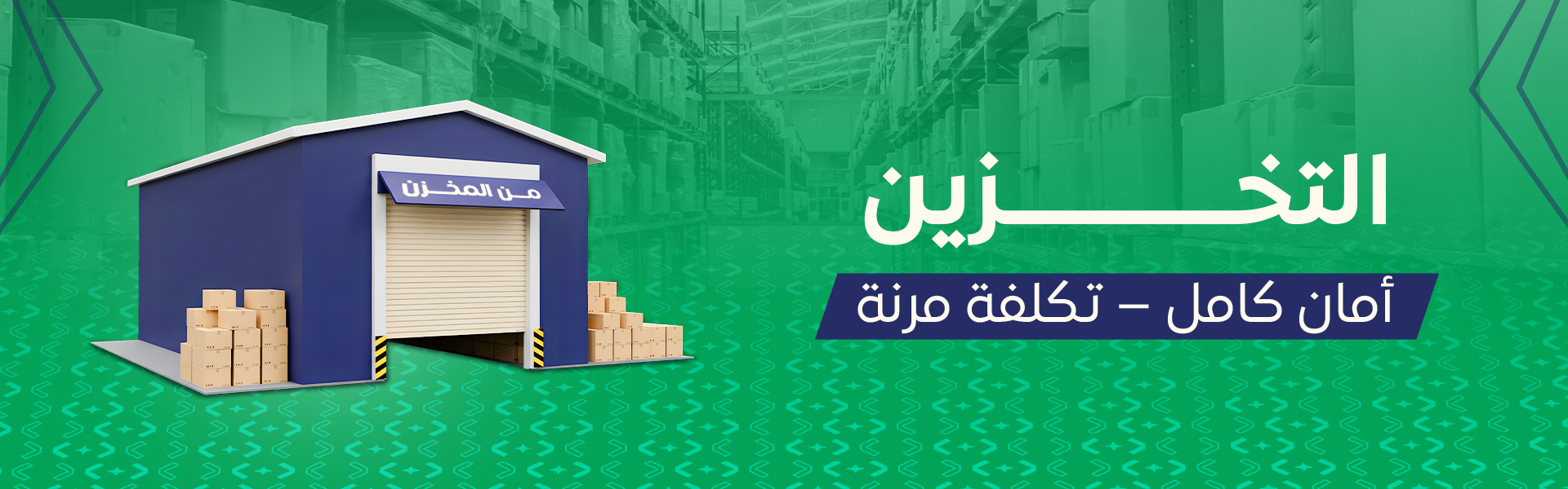 تخزين مجاني